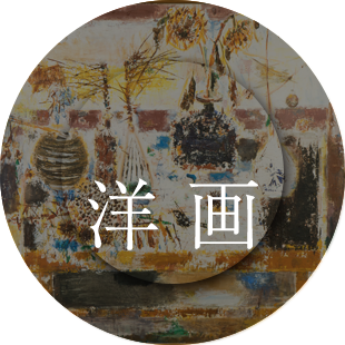 洋画