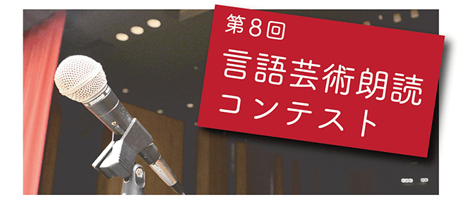 言語芸術コンテスト