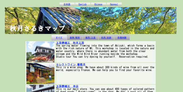 本学と朝倉市とのさらなる連携【包括連携協定締結及び活動報告】～本学学生が朝倉市「秋月さるきマップ」のホームページの英訳を行いました。～
