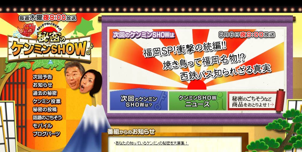 ケンミンshow.jpg