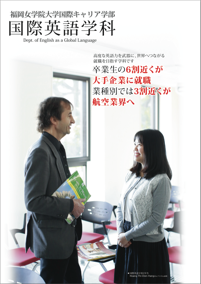 国際英語学科パンフレット表紙.png