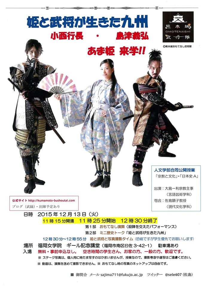 武将隊フライヤー.jpg