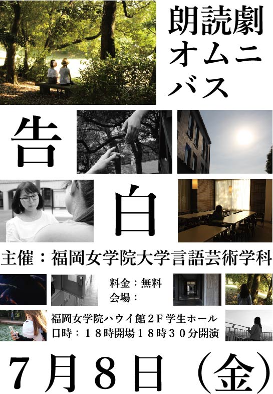 朗読劇チラシ